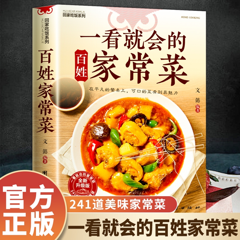 At a glance, the common people - Home Cooking In Chinese のレビューと価格