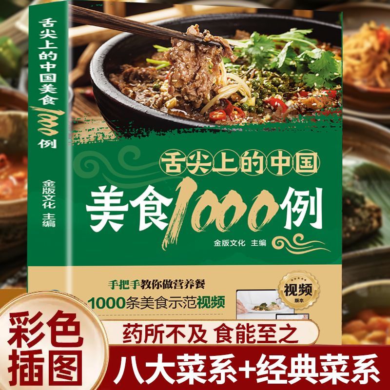 1,000 Examples of Chinese Cuis - Home Cooking In Chinese のレビューと価格