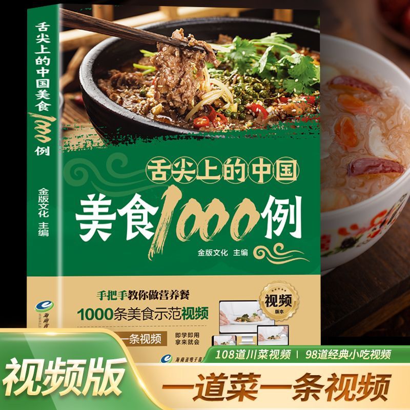 1,000 Examples of Chinese Cuis - Home Cooking In Chinese のレビューと価格