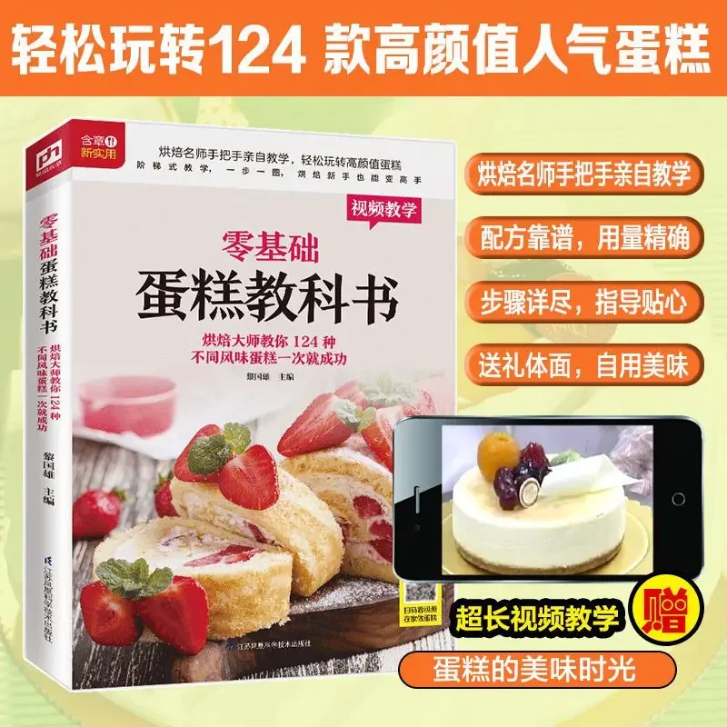 Textbook of Baking Cake for Be - Home Cooking In Chinese のレビューと価格