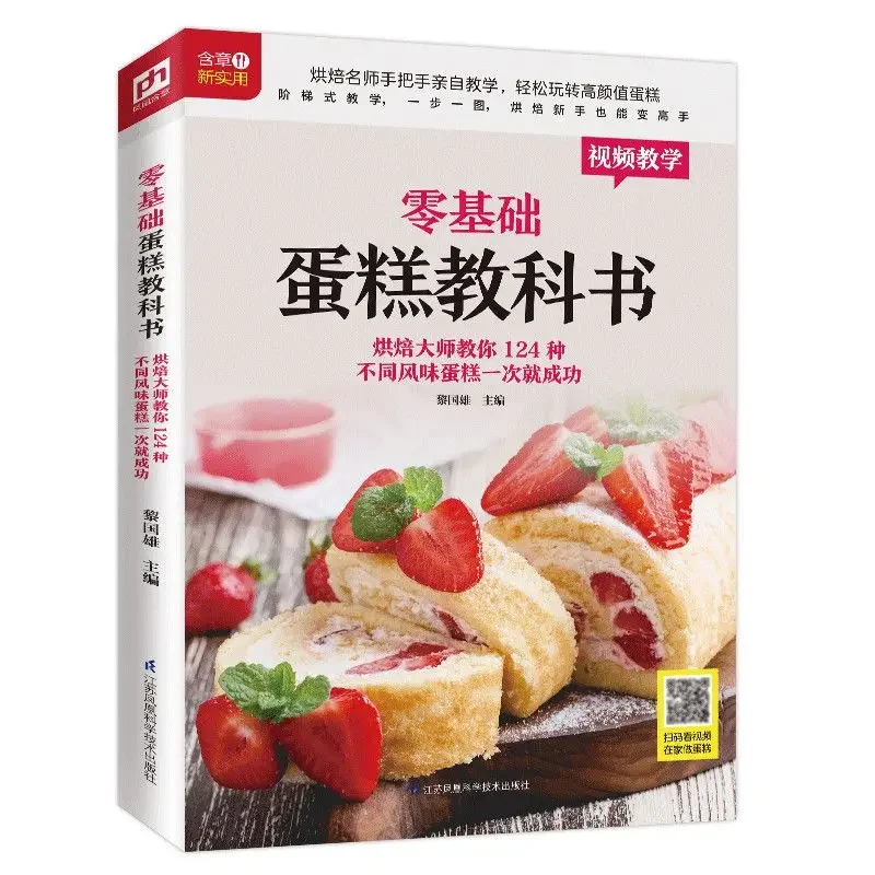 Textbook of Baking Cake for Be - Home Cooking In Chinese のレビューと価格