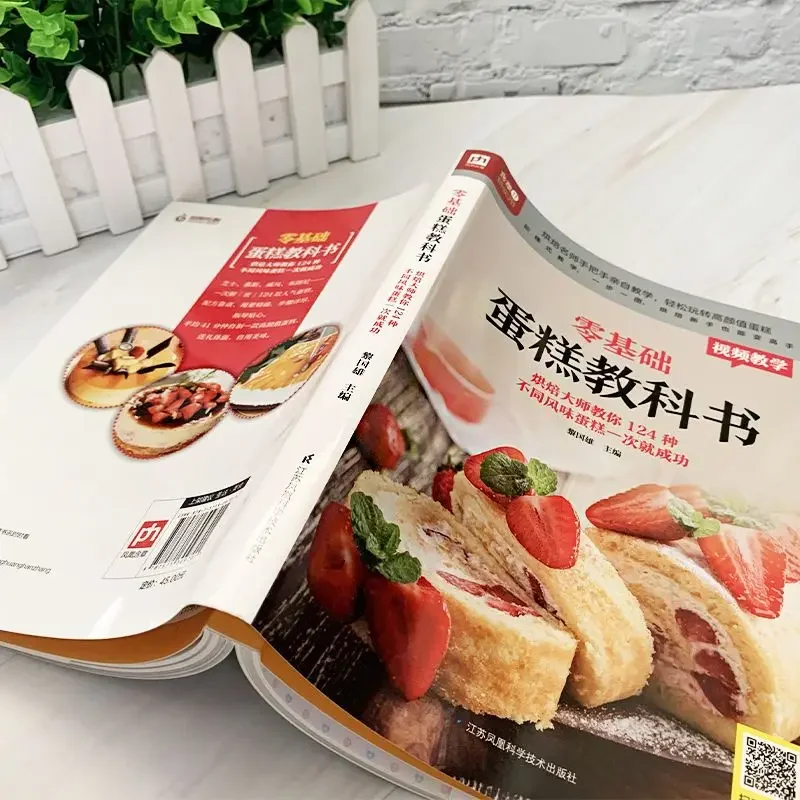 Textbook of Baking Cake for Be - Home Cooking In Chinese のレビューと価格