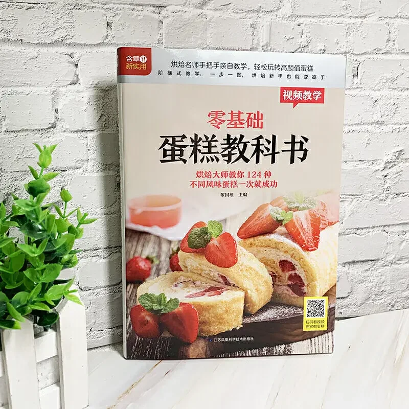 Textbook of Baking Cake for Be - Home Cooking In Chinese のレビューと価格