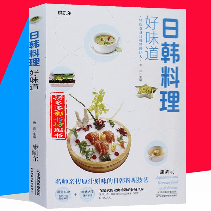 Japanese and Korean Cuisine Go - Home Cooking In Chinese のレビューと価格
