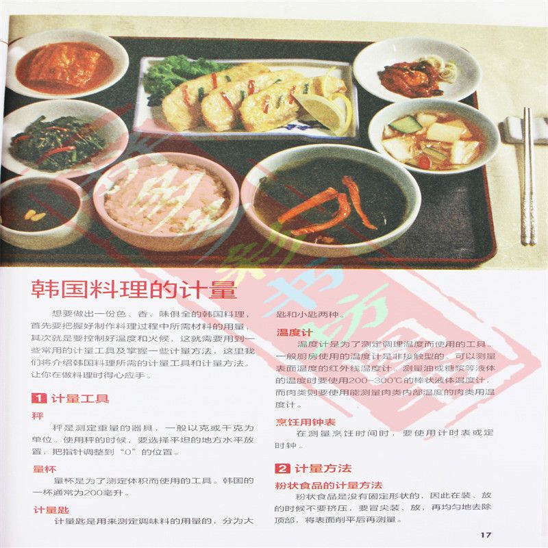 Japanese and Korean Cuisine Go - Home Cooking In Chinese のレビューと価格