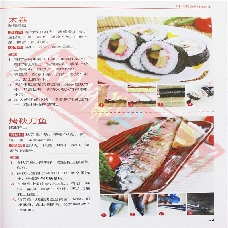 Japanese and Korean Cuisine Go - Home Cooking In Chinese のレビューと価格