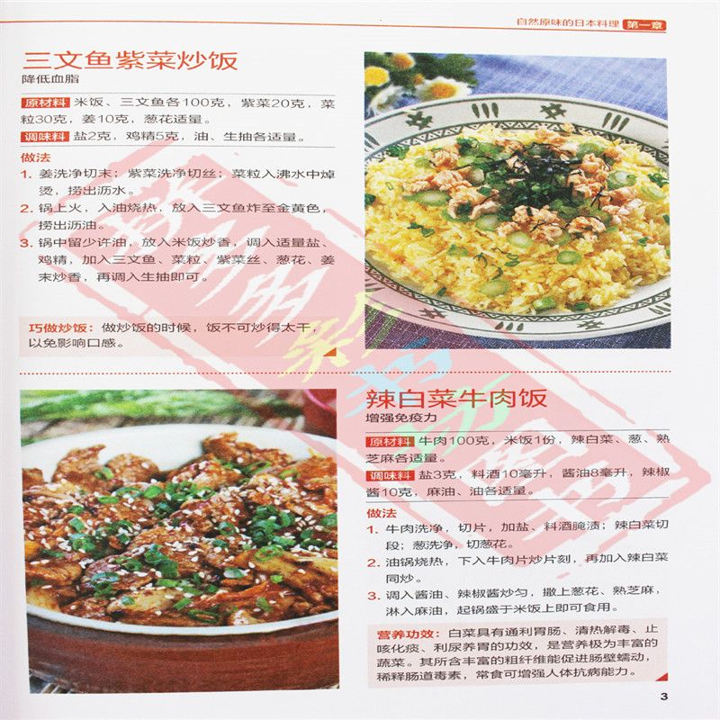Japanese and Korean Cuisine Go - Home Cooking In Chinese のレビューと価格