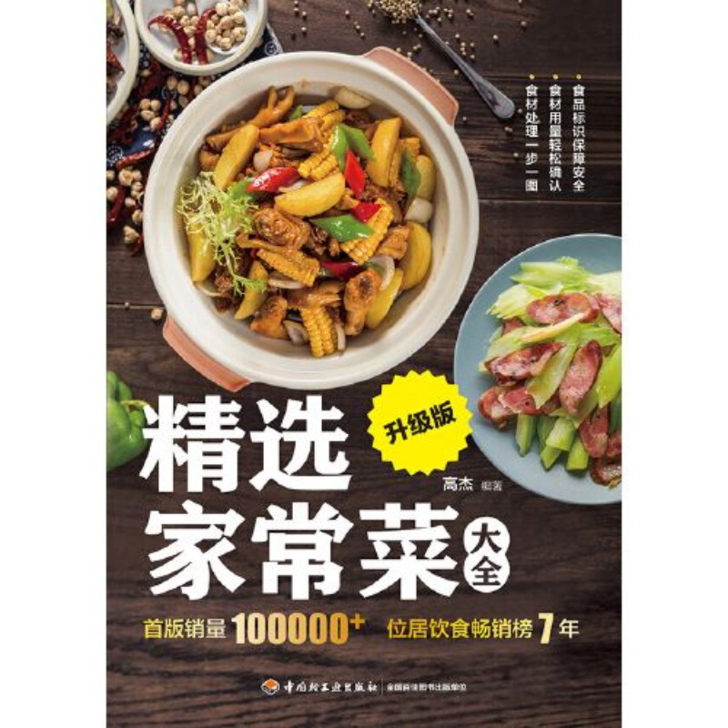 Selected home-cooked dishes - Home Cooking In Chinese のレビューと価格