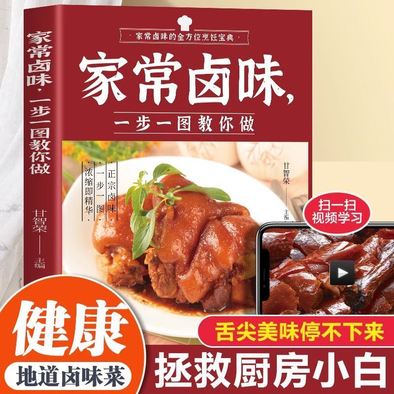 Home-cooked braised flavor ste - Home Cooking In Chinese のレビューと価格