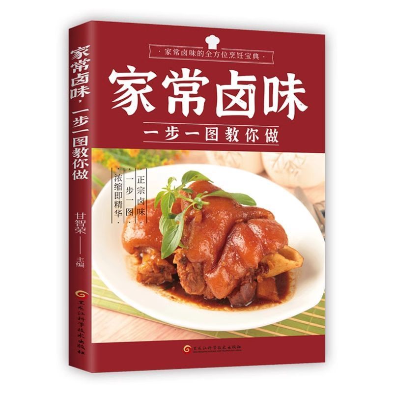 Home-cooked braised flavor ste - Home Cooking In Chinese のレビューと価格