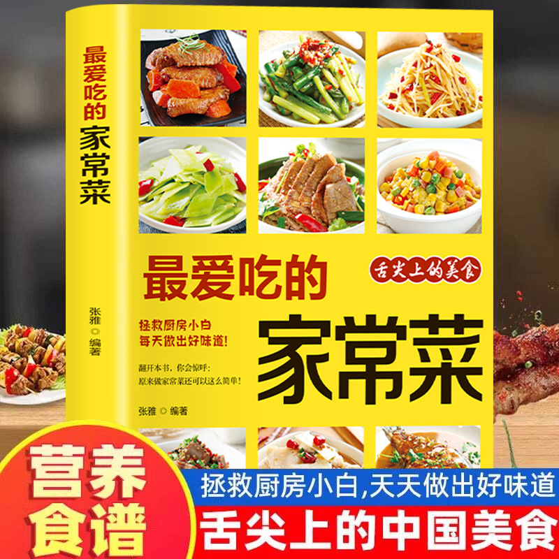 Favorite Home Cooked Dishes, N - Home Cooking In Chinese のレビューと価格