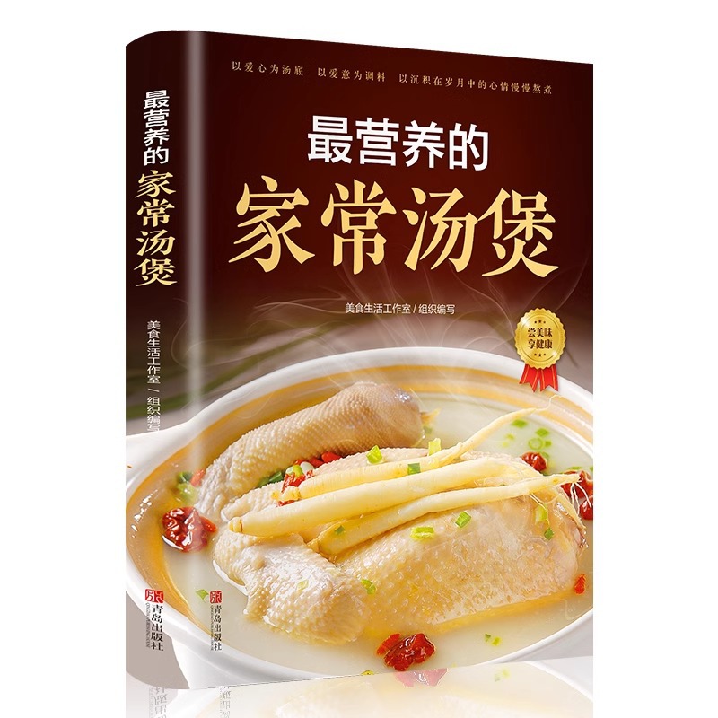 The Most Nutritious Home Cooke - Home Cooking In Chinese のレビューと価格