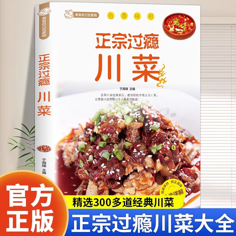 Authentic and Satisfying Sichu - Home Cooking In Chinese のレビューと価格