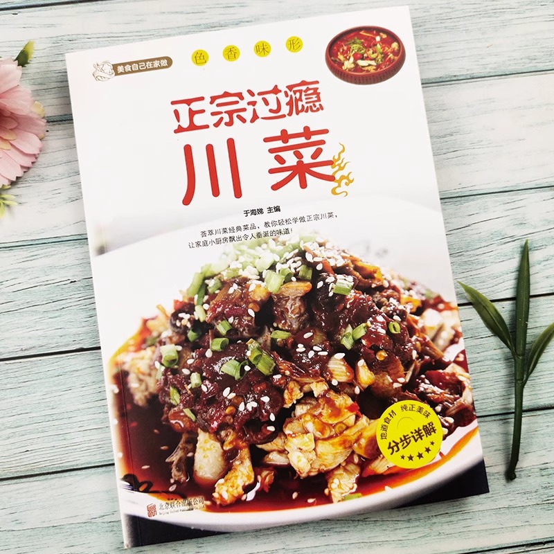 Authentic and Satisfying Sichu - Home Cooking In Chinese のレビューと価格