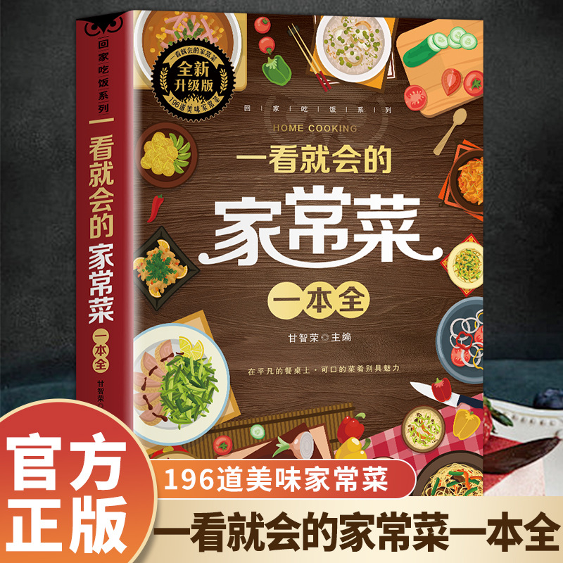 A Complete Book of Home Cooked - Home Cooking Reading のレビューと価格
