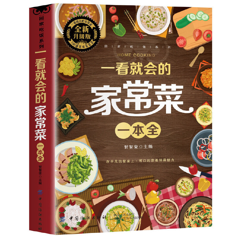 A Complete Book of Home Cooked - Home Cooking Reading のレビューと価格