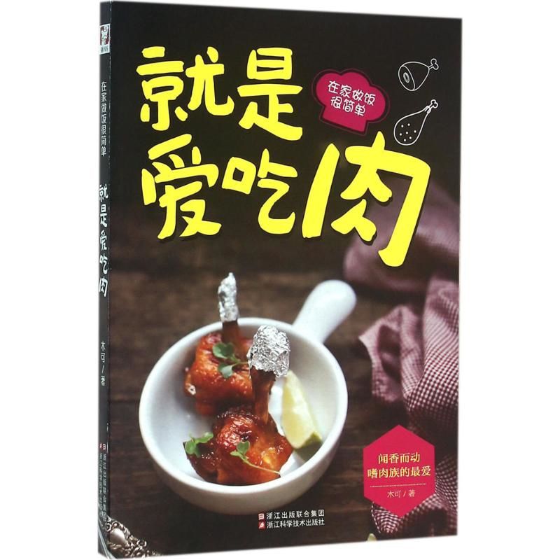 Just love meat - cooking at ho - Home Cooking In Chinese のレビューと価格