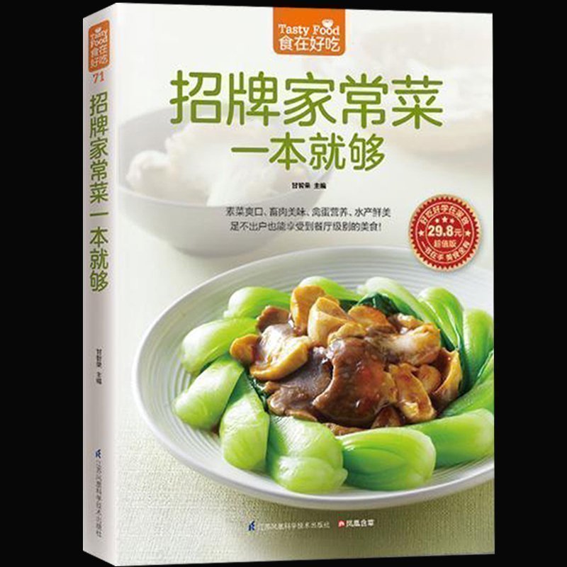 Signature Home Cooking Book Re - Home Cooking In Chinese のレビューと価格