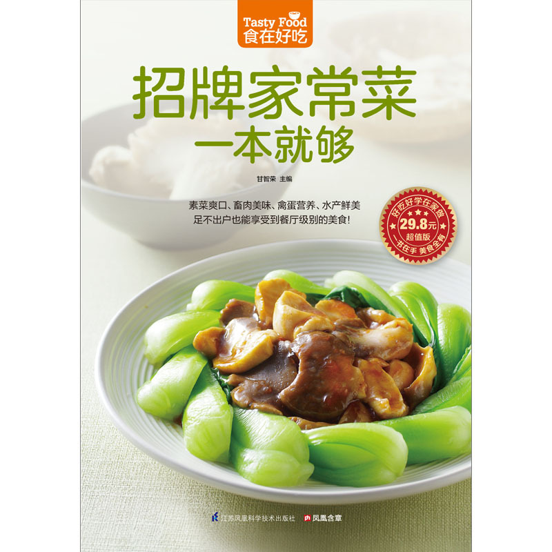 Signature Home Cooking Book Re - Home Cooking In Chinese のレビューと価格