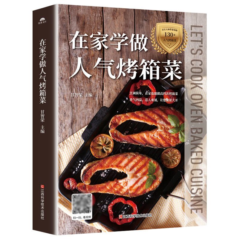 Learn to cook popular oven dis - Home Cooking In Chinese のレビューと価格